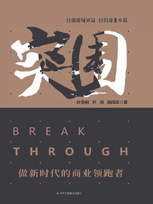 cover image of 突围